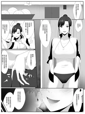 [末定] 年上コーチのアナル舐めカリ首手コキ [Chinese] [蔡徐坤个人汉化]