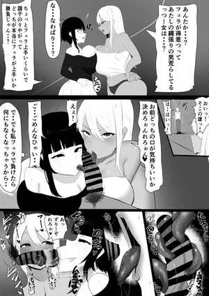 [かなみルボン] フェラだけが取り柄だと思っている女vs黒ギャル