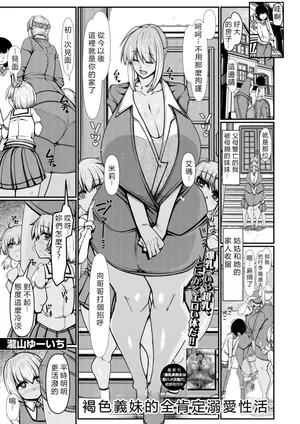 [Takiyama Yuichi] Kasshoku imouto ni yoru zen koutei amayakashi seikatsu。 (COMIC Mugen Tensei 2026-08) [Chinese] [AI Translated] [Digital]