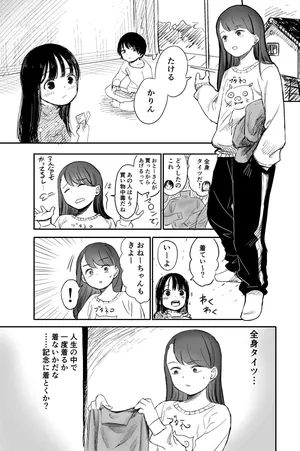 [Shizuma] Zenshin Tights ni Hamaru Mae no 3-nin