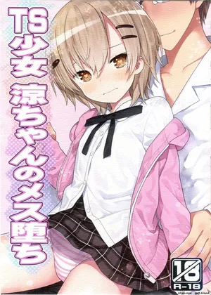 (C100) [Little Hamlet (Kiira)] TS Shoujo Ryou-chan no Mesu Ochi[Little Hamlet (Kiira)] TS Shoujo Ryou-chan no Mesu Ochi-DE