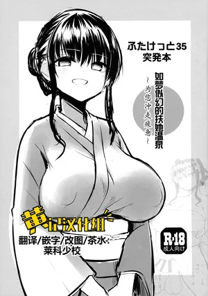 (Futaket 35) [Efuya (Messy)] Futaket 35 Toppatsu Hon Maboroshi no Futanari Hitou [Chinese] [黄记汉化组]