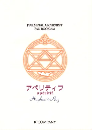 [K2 Company (Kodaka Kazuma)] Aperitif (Fullmetal Alchemist) [Eng]