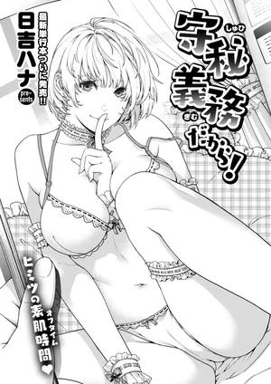 [Hiyoshi Hana] Shuhi gimu dakara! (COMIC Kairakuten 2026-05) [Korean] [Digital] [Decensored]