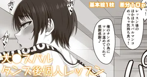 [伊島ユウ] ダンス後個人レッスン (ホロライブ)