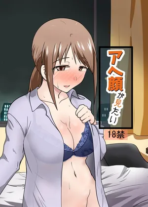 [blind alley (ブラインド)] アヘ顔が見たい [DL版]