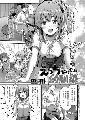 [ment] えっちになりたい幼馴染