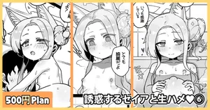 [Leonat] Yuuwaku suru Seia to Namahame♥ (Blue Archive)