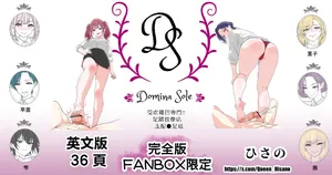 [Hisano] domina（Mistress ） sole Complete Version！(Fanbox) [Chinese] |  [日紗野] 支配・足底  完全版！(饭盒)[中文翻译] [春水楼个人汉化]