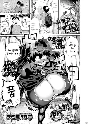 [Dekosuke 18gou] KIMI no HITOMI ni KOISHITENAI | 너의 눈동자에 반한 게 아냐 continued (COMIC Gunjou Vol.3) [Korean]