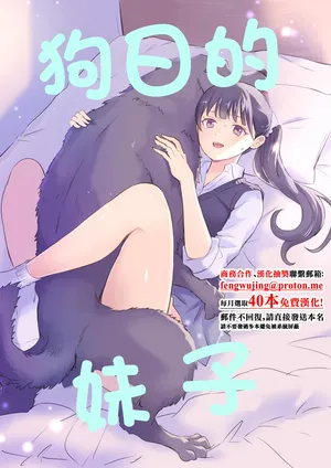 [Silver Dog] Inu ni NTRrechimatta | 狗日的妹子 [Chinese]