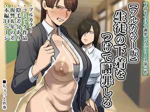 [Chotto B-sen] Seito no Shitagi o Tsukete Shazai Shiro [Full Color-ban]