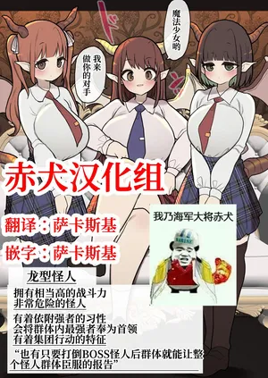 [いづも合衆国 (ももも合衆国)超强超强扶她魔法少女酱VS龙型怪人酱【赤犬汉化组】