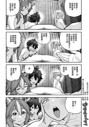 [pastime774] Unique Job "Tanetsuke Oji-san" o Kakutoku shimashita Bangaihen 2 [Chinese] [Lolipoi汉化组]