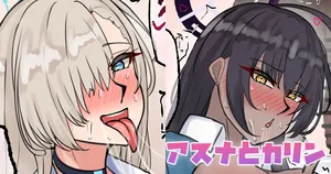 [テフル] アスナとカリン (ブルーアーカイブ)