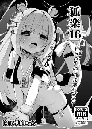 [Kitsuneya (Leafy)] Koraku 16 (Zenless Zone Zero) [Chinese] [Digital]