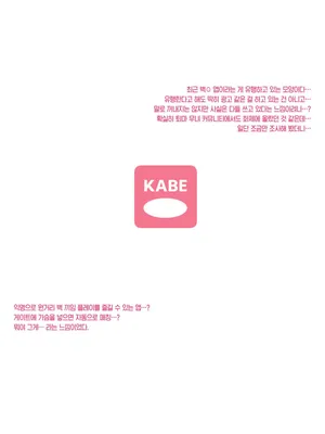 [QR] Mamono Zukan Extra Chapter: "Wall〇 App" (Arisa Edition) | 마물 도감 외전 「벽〇 앱」(아리사 편)