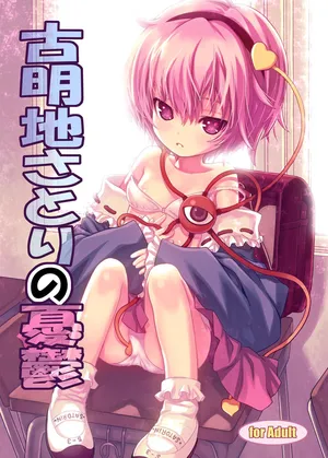 (COMIC1☆3) [nymphet (Ra Kii)] Komeiji Satori no Yuuutsu (Touhou Project) [Digital]