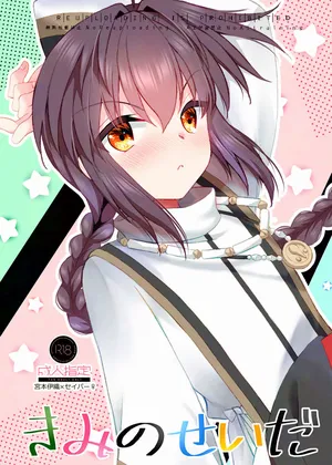 [  I'll do my best starting tomorrow] It's your fault[ fate samurai remnant )