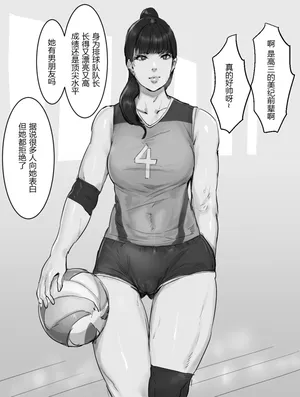 [Meshi Shinja] 排球部前辈的改变 [Chinese] [n2考了74分个人汉化]