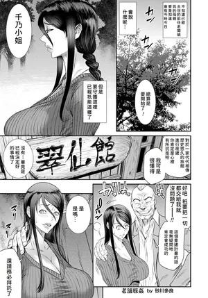 [Sunagawa Tara] Rouho Ryokan (ANGEL Club 2023-07) [Digital][Amerins漢化]