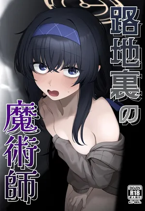 (C107) [Lactucopicrin (Momoiro Retas)] Magician of the Alleyway (Blue Archive) [Decensored] [DKKMD Translations]