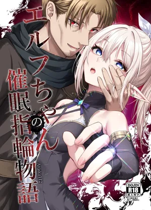 [Tai Doujinshi Doukoukai (Anjaku112)] Elf-chan no Saimin Yubiwa Monogatari / Story About Using a Hypnosis Ring on An Elf [Digital]  [English] {Doujins.com}