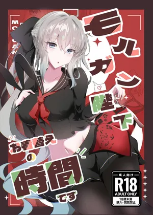 [こおりなおし(黒糖氷菓)]モルガン陛下お着替えの時間です