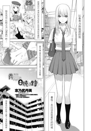 [Shinobu Tanei] Gitei no hiyake ato (COMIC Penguin Club 2025-8) [Chinese] [BLUE氪个人翻译] [Digital]
