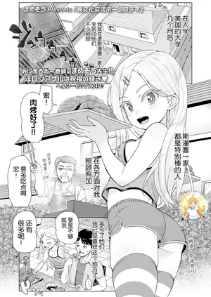 [Mamezou] Ibunka Kouryuu Homestay (COMIC LOE VOL.3 Mini LO 1 Jikanme) [中国翻訳][逃亡者×真不可视汉化组&無修loli重嵌][无修正][26P]