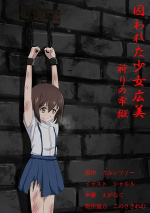 [Tristel Shuudouin] Torawareta Shōjo Hiromi - Inori no Rōgoku