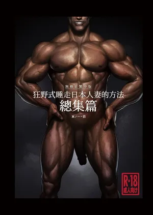 黒巣ガタリ 中文合集