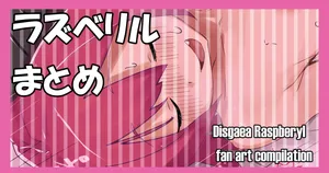 [Jank Peanuts] Raspberyl (Makai Senki Disgaea)