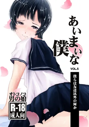 [Haikibutsu (Daichi)] Aimai na Boku Vol.5 ~Bokura wa Tomodachi igai no nanika~ [Digital]
