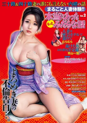 [Anthology] Hontou ni Atta Motto Midara na Hanashi Vol. 2 [Digital]