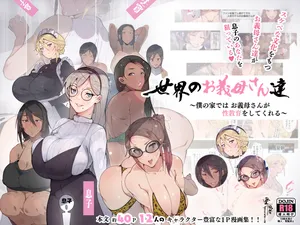 [Agobitch] Step-Mothers of the World ~Debauched Mamas want your Baby Batter~