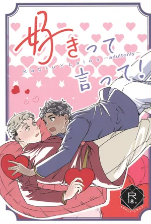 [Meshidokoro (Tomoo)] Suki tte itte (Dungeon Meshi)