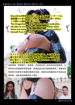 [gachidom] G-World for 'Skyrim Devious Device' like #089 Enchanting Quest [无名群友机翻]