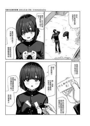 [Yapo] Senpai to kouhai | 前辈与后辈的故事 [Chinese] [oo2oo个人汉化]