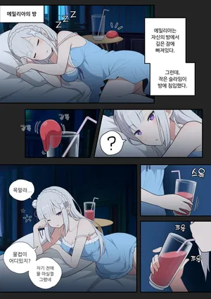 [everyday2] Emilia feminization (Re:Zero kara Hajimeru Isekai Seikatsu) [Korean, English]