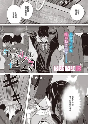 [Uouo ]年下幼馴染と再会