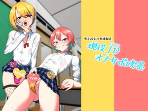 [カエルミート (鈷矢毒けろよん)] 現役JD（女装男子）オナサポ喫茶