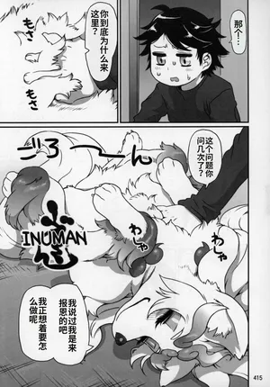 (C85) [Mayoineko (Nezumin)] INUMAN (Kemokko Lovers 4) [Chinese]