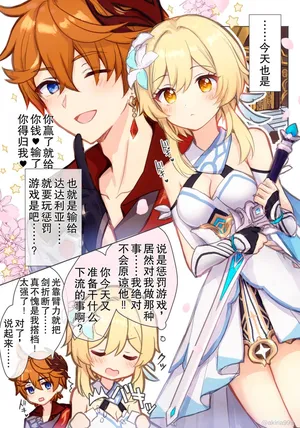 [Akitsuki Ria] Hotaru-chan ga Taru ni ecchi shouri ( ? ) suru rabukome manga (Genshin Impact) | 荧在色色对决中战胜达达利亚（？）的恋爱喜剧漫画 [Chinese] [倫倫倫个人汉化]