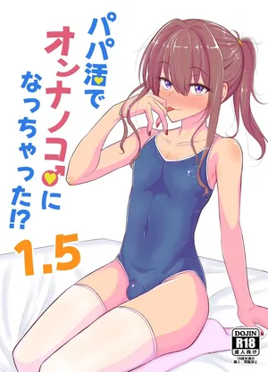 [Hyper Houbokujou (Hitsujinx)] Papa Katsu de Onnanoko ♂ ni Natchatta?! 1.5 [English]