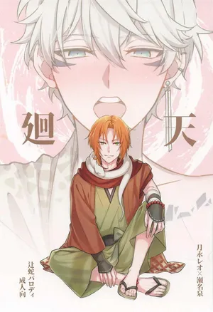 [Allegro (Matsu)] Kaiten (Ensemble Stars!)
