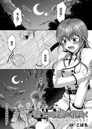 Kishi wa Inmitsu ni Hanasaku