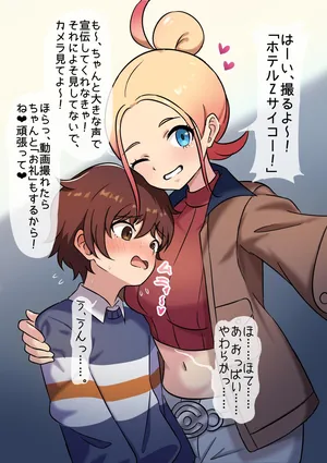 [Y人] 男の子に宣伝をお願いするタウニーさん❤ (ポケットモンスター)