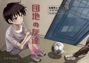 Danchi no Tomodachi | My Friend from the Apt. Complex Pt. 1