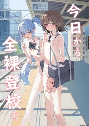 Starting today, I'll be going to school naked①
